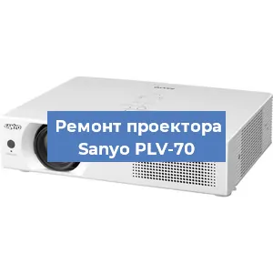 Замена поляризатора на проекторе Sanyo PLV-70 в Красноярске